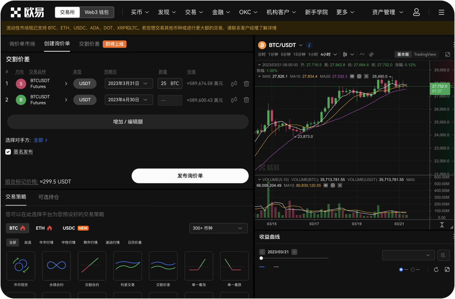 OKX交易所的主要产品特色是什么